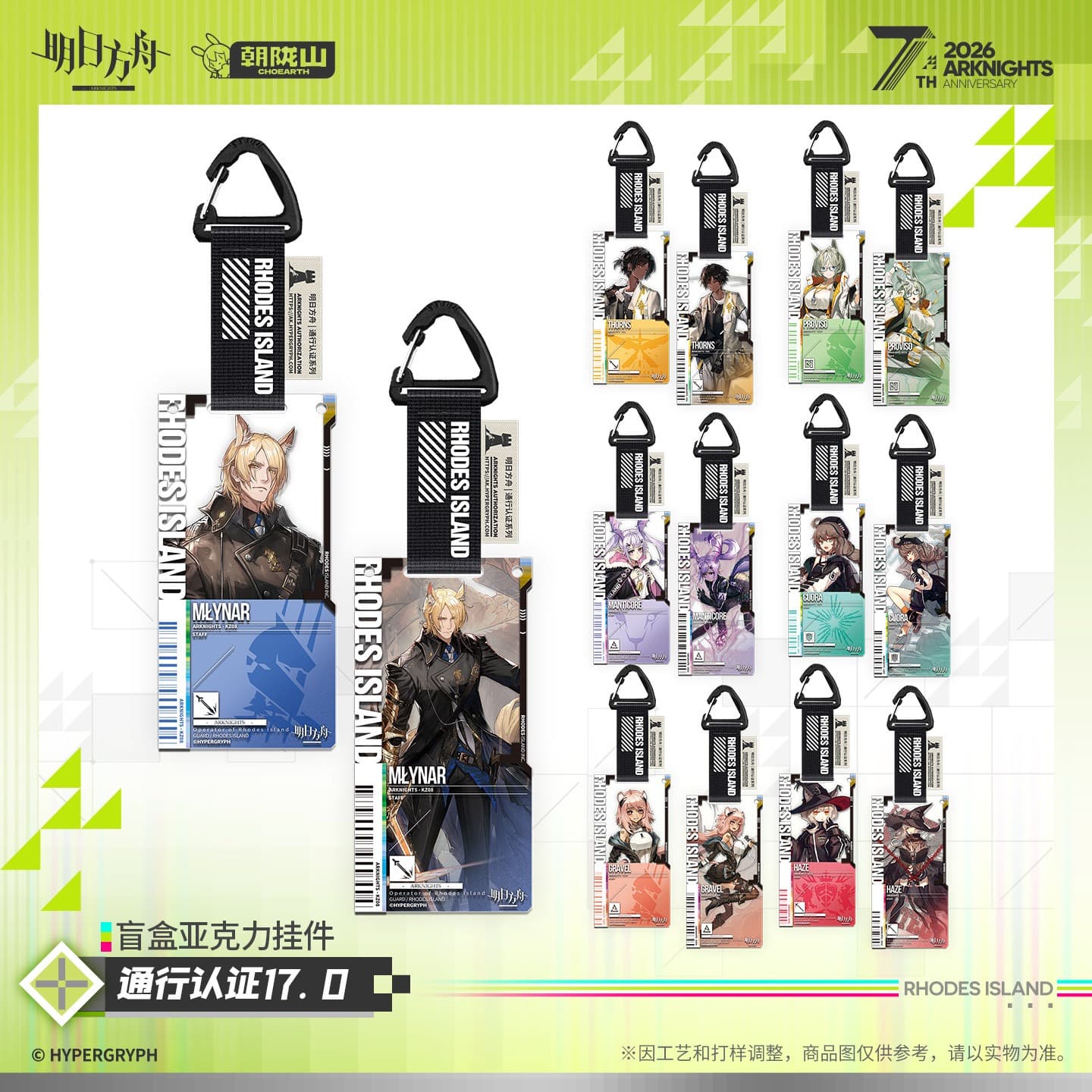 Arknights Blind box Acrylic Pendant-Pass Certification 17.0