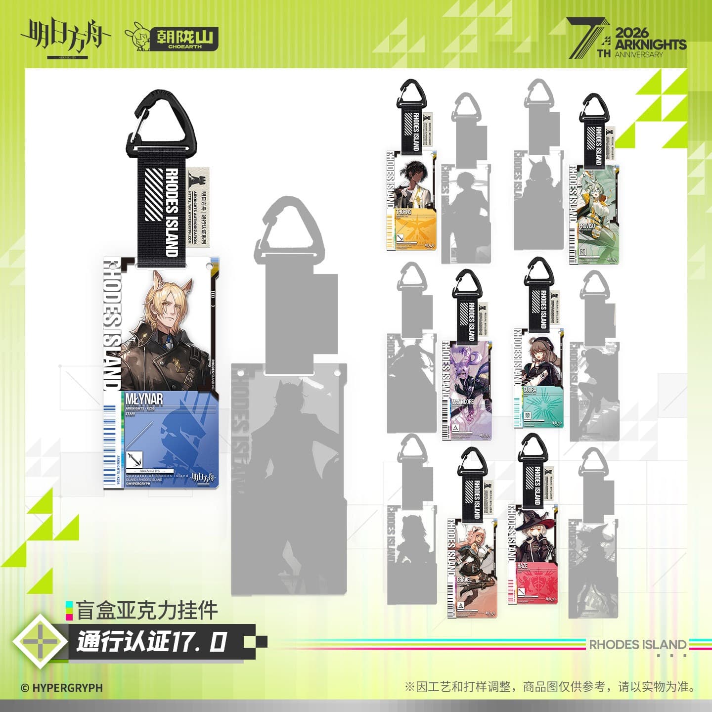 Arknights Blind box Acrylic Pendant-Pass Certification 17.0