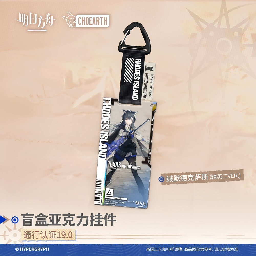 Arknights Blind box Acrylic Pendant-Pass Certification 19.0