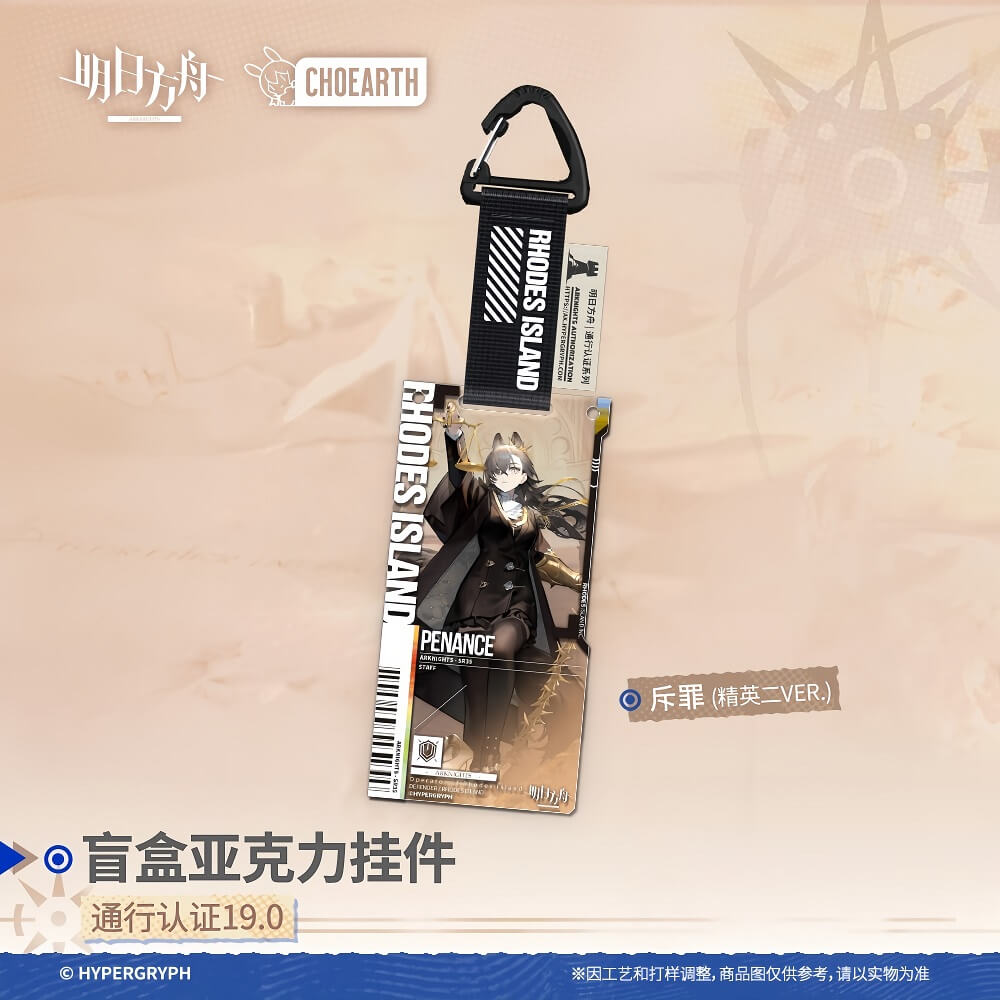 Arknights Blind box Acrylic Pendant-Pass Certification 19.0