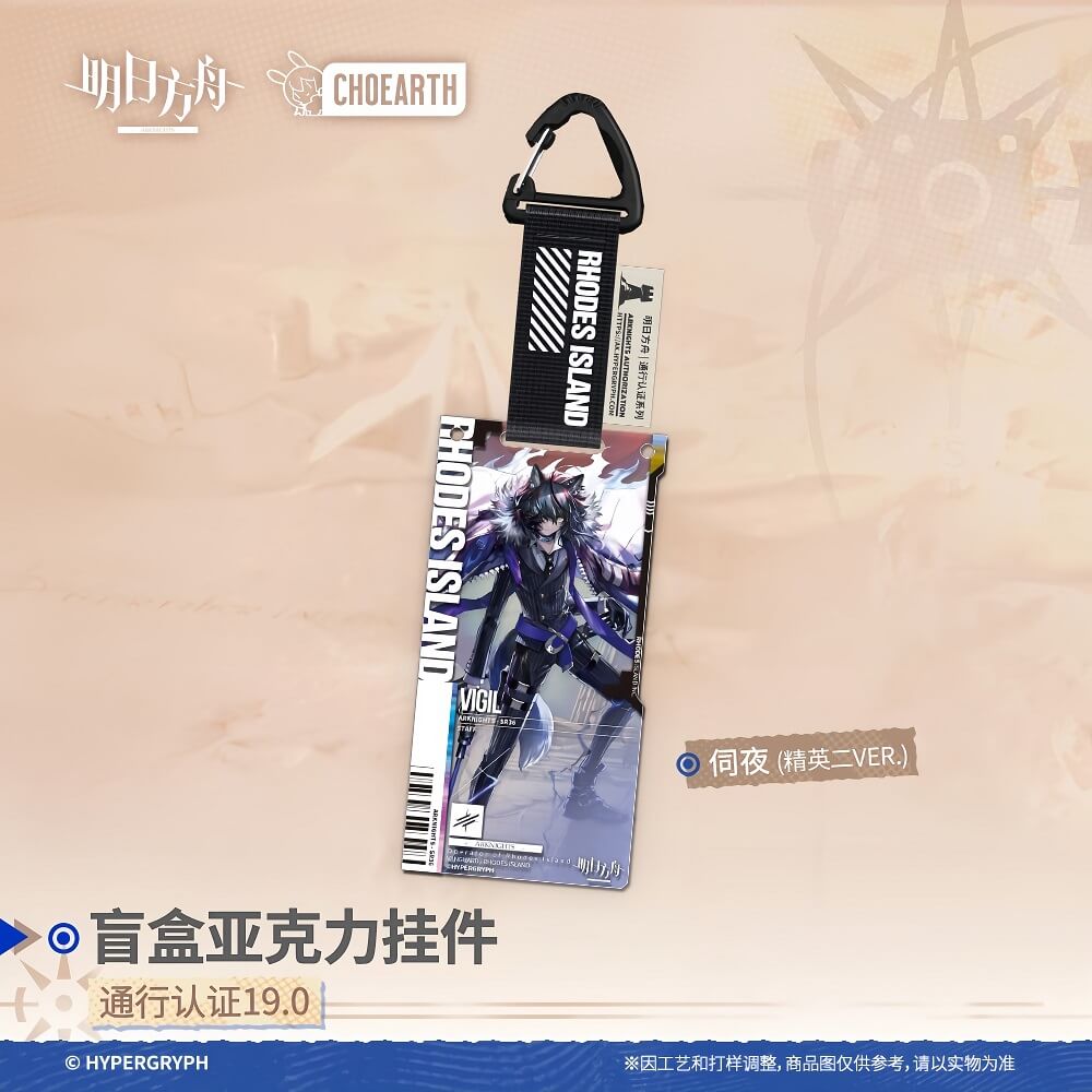 Arknights Blind box Acrylic Pendant-Pass Certification 19.0