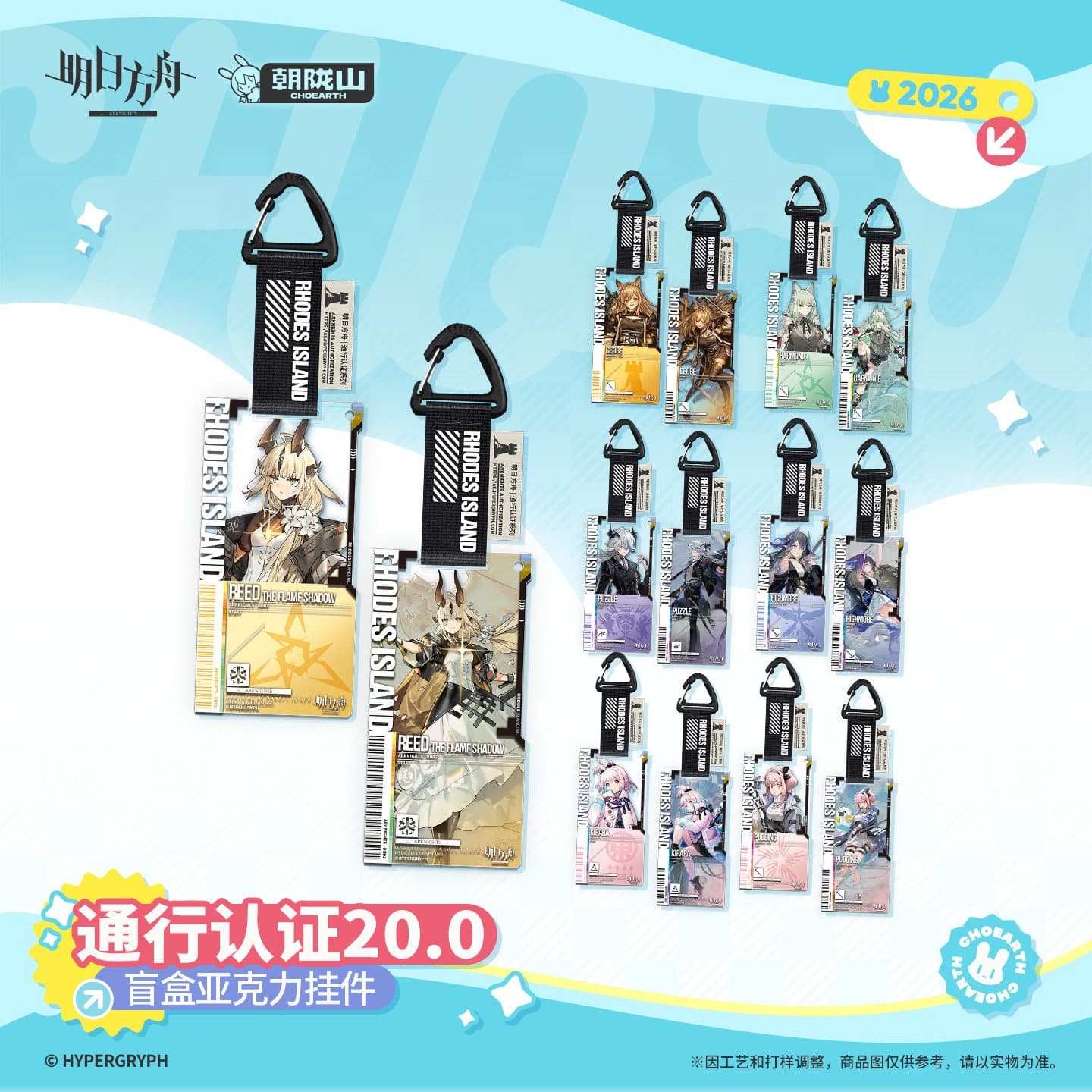 Arknights Blind box Acrylic Pendant-Pass Certification 20.0