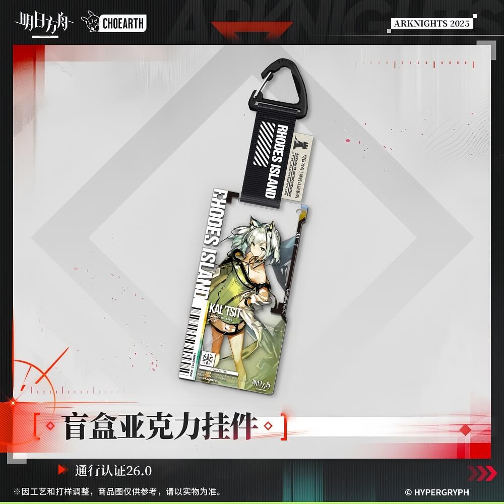 Arknights Blind box Acrylic Pendant-Pass Certification 26.0