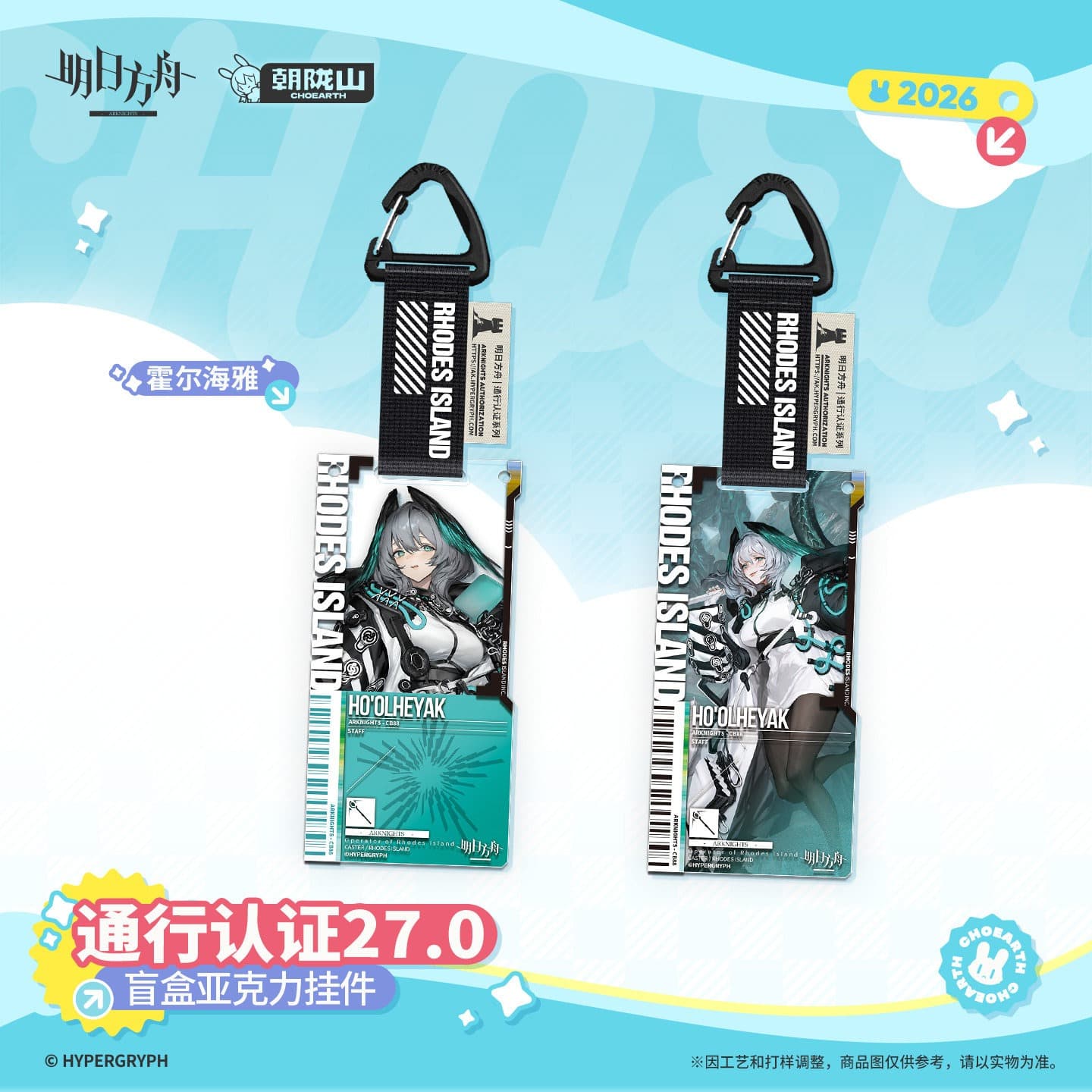 Arknights Blind box Acrylic Pendant-Pass Certification 27.0