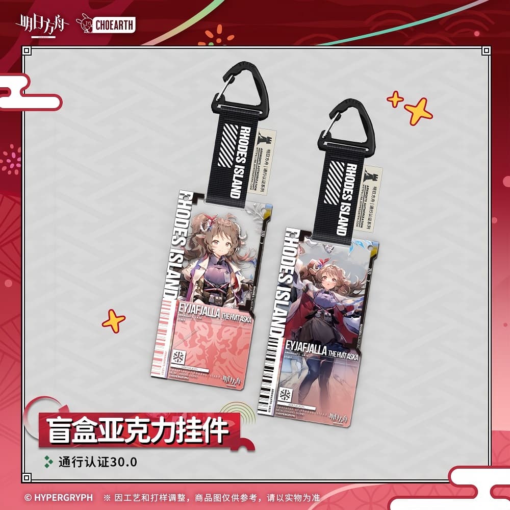 Arknights Blind box Acrylic Pendant-Pass Certification 30.0