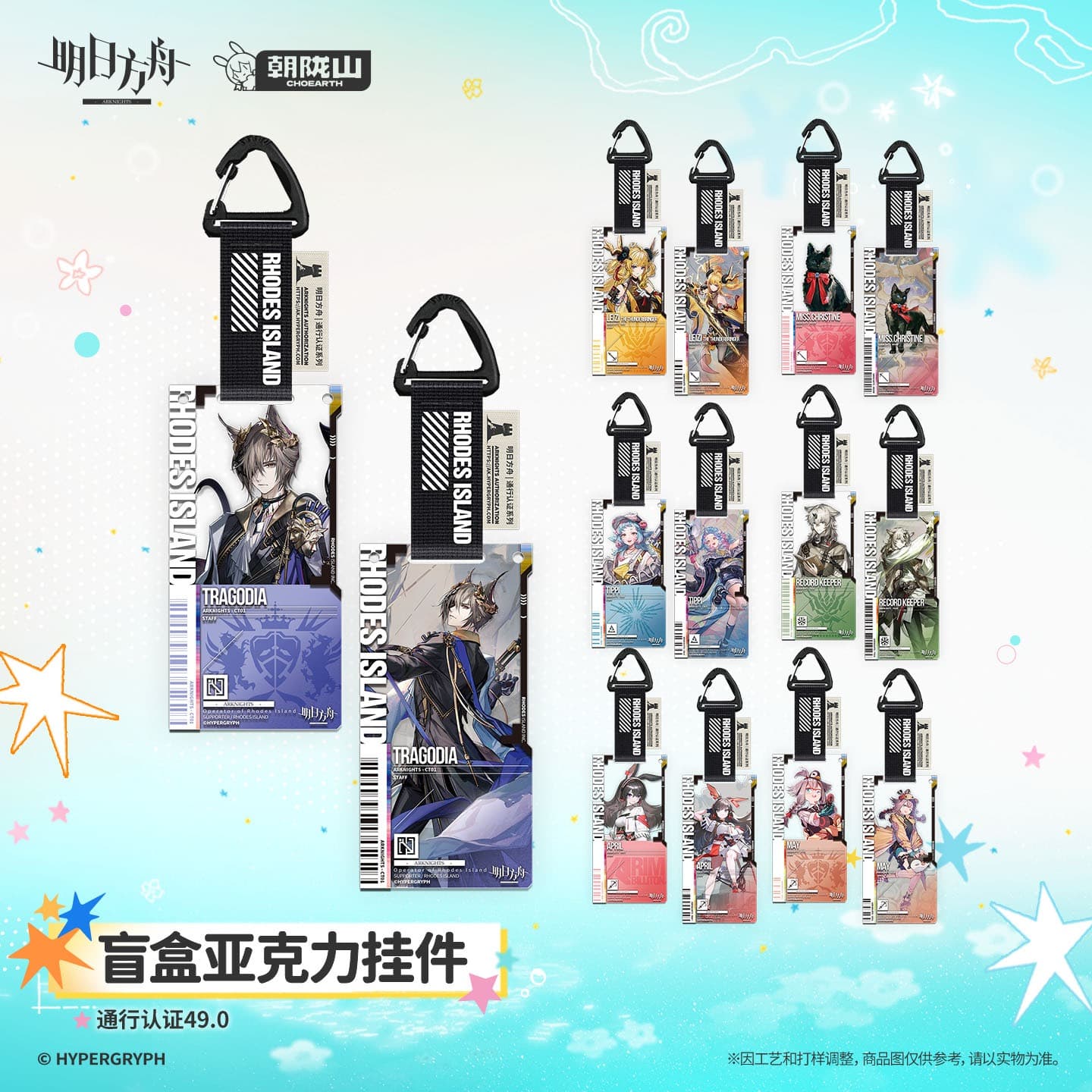 Arknights Blind box Acrylic Pendant-Pass Certification 49.0