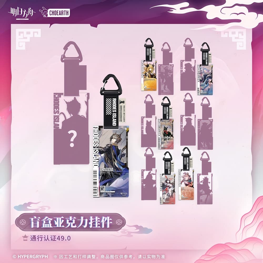 Arknights Blind box Acrylic Pendant-Pass Certification 49.0