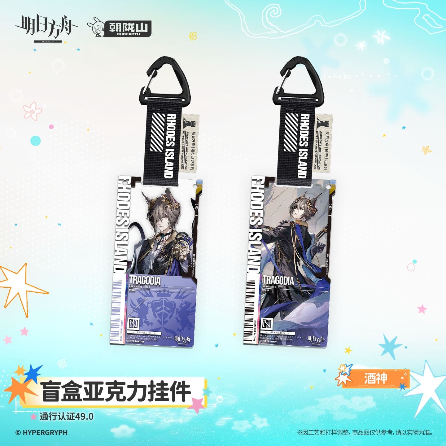 Arknights Blind box Acrylic Pendant-Pass Certification 49.0