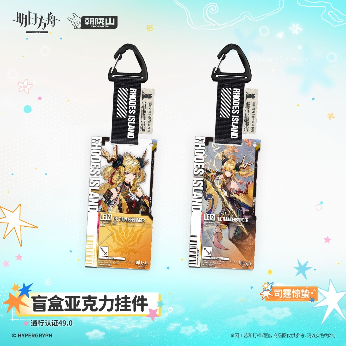 Arknights Blind box Acrylic Pendant-Pass Certification 49.0