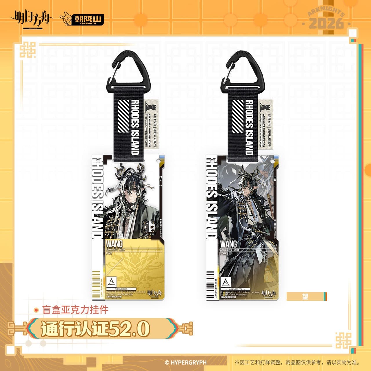 Arknights Blind box Acrylic Pendant-Pass Certification 52.0