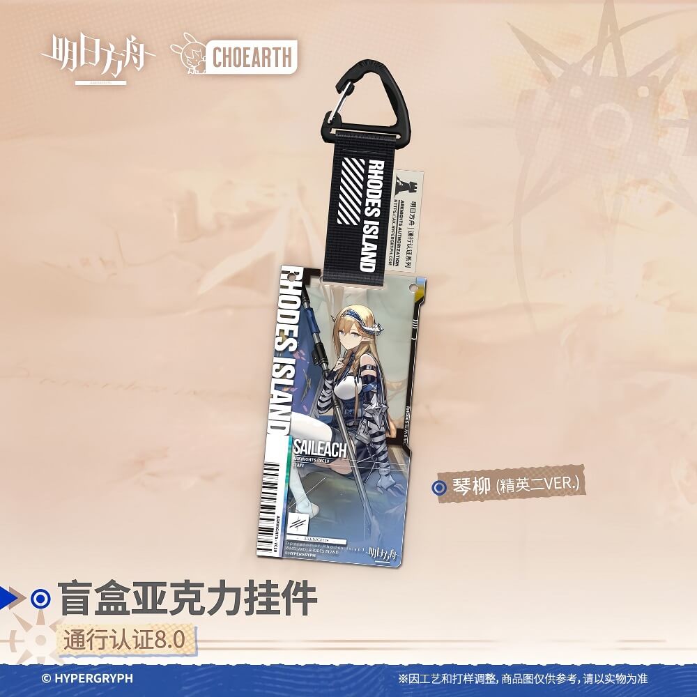 Arknights Blind box Acrylic Pendant-Pass Certification 8.0