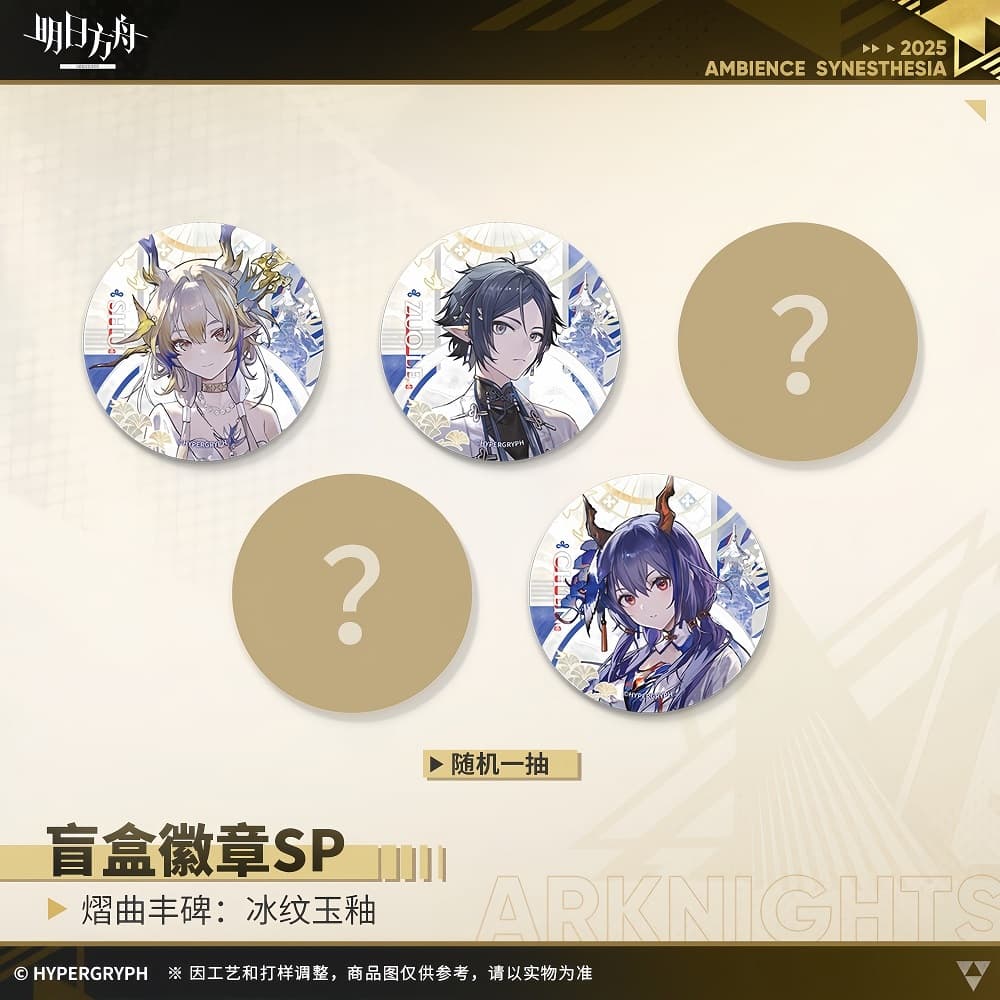 Arknights Blind box Badges - Ambience Synesthesia 2025 Moonlit Mirage