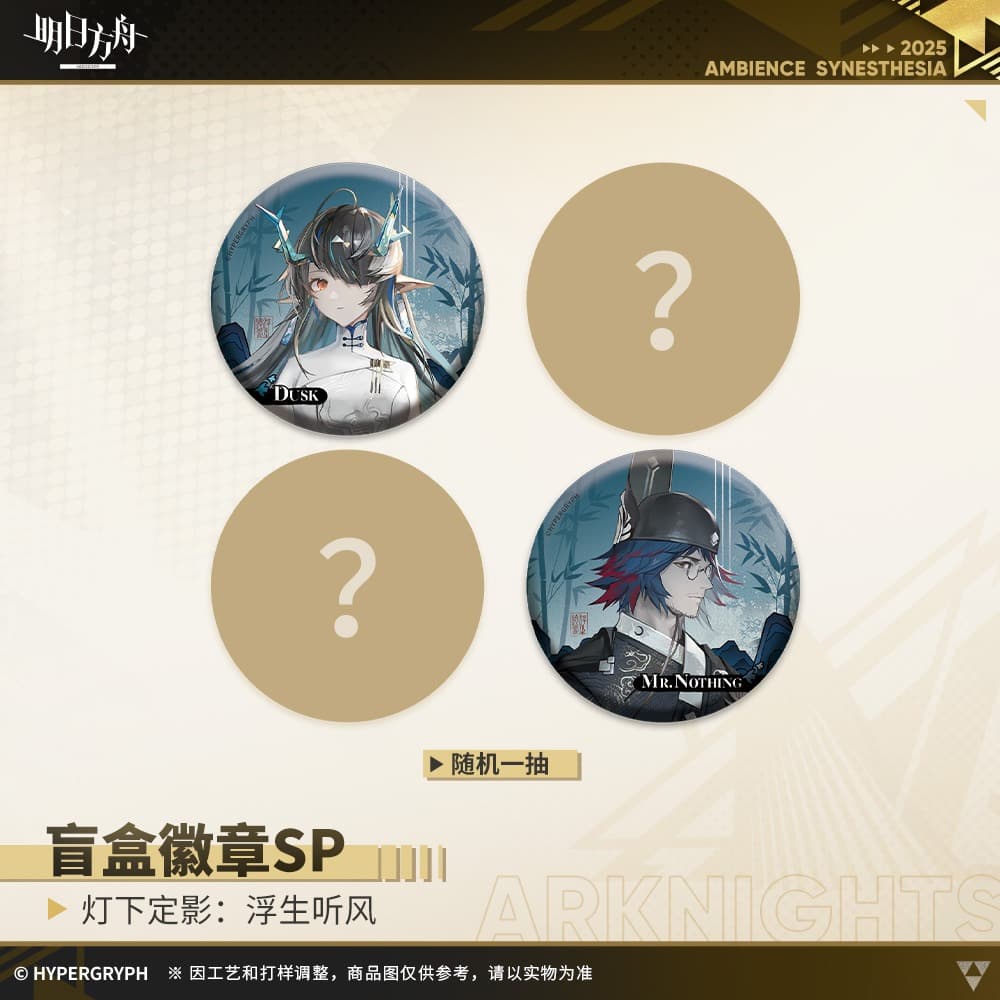 Arknights Blind box Badges - Ambience Synesthesia Jiang Hu