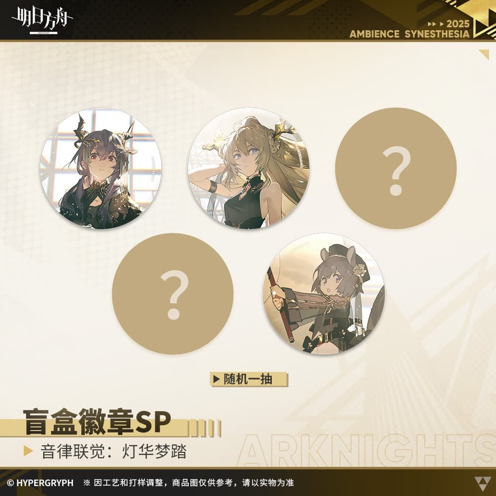 Arknights Blind box Badges - Ambience Synesthesia Lights and Dream