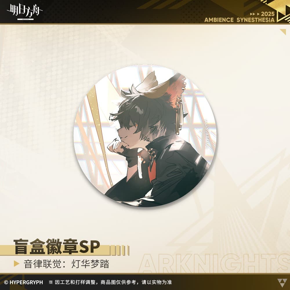 Arknights Blind box Badges - Ambience Synesthesia Lights and Dream