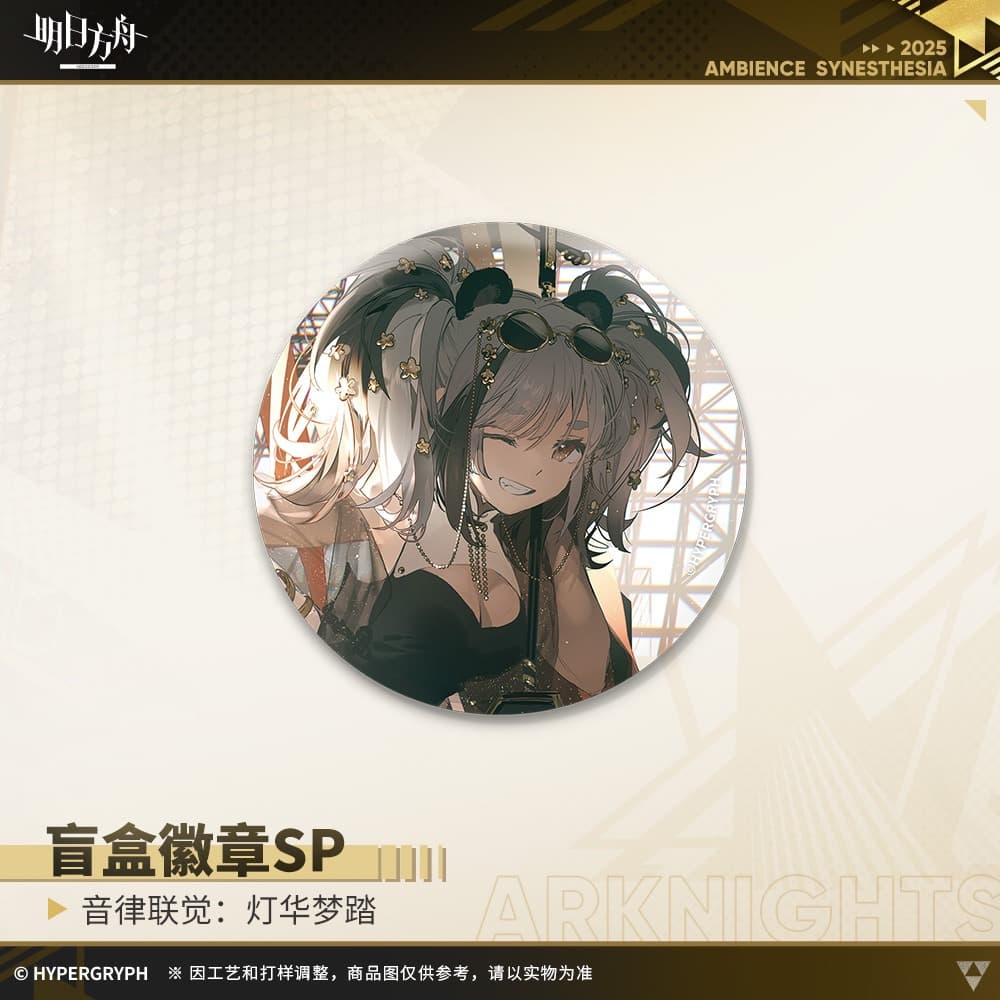 Arknights Blind box Badges - Ambience Synesthesia Lights and Dream