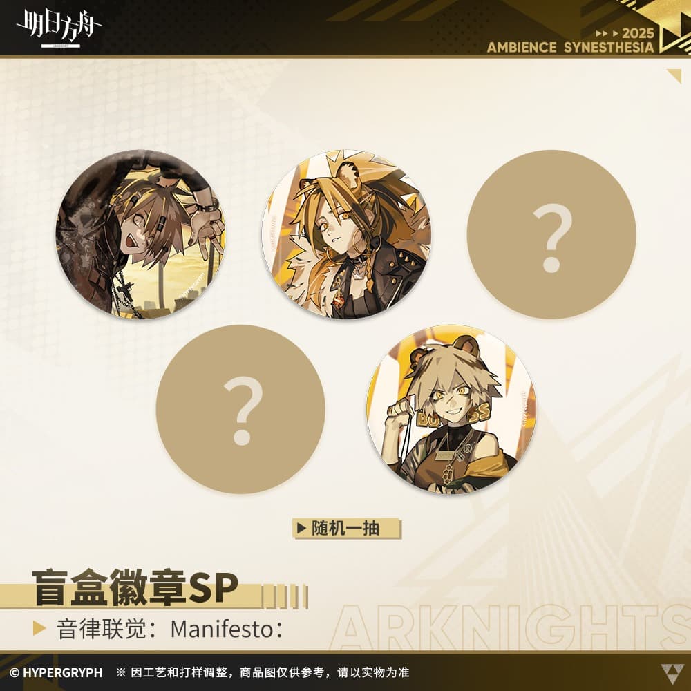 Arknights Blind box Badges - Ambience Synesthesia Manifesto