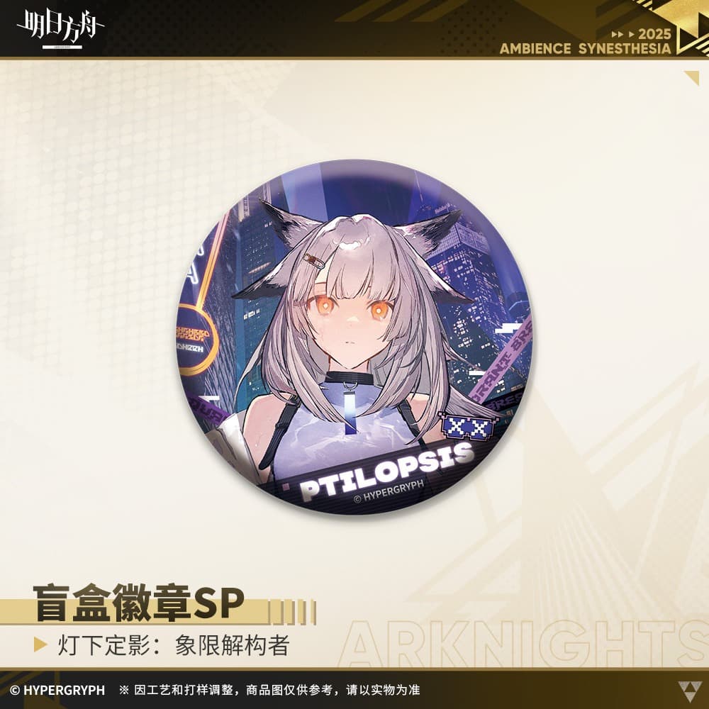 Arknights Blind box Badges - Ambience Synesthesia Quadrant Breaker