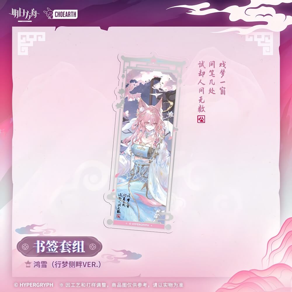 Arknights Bookmark Set - Позёмка