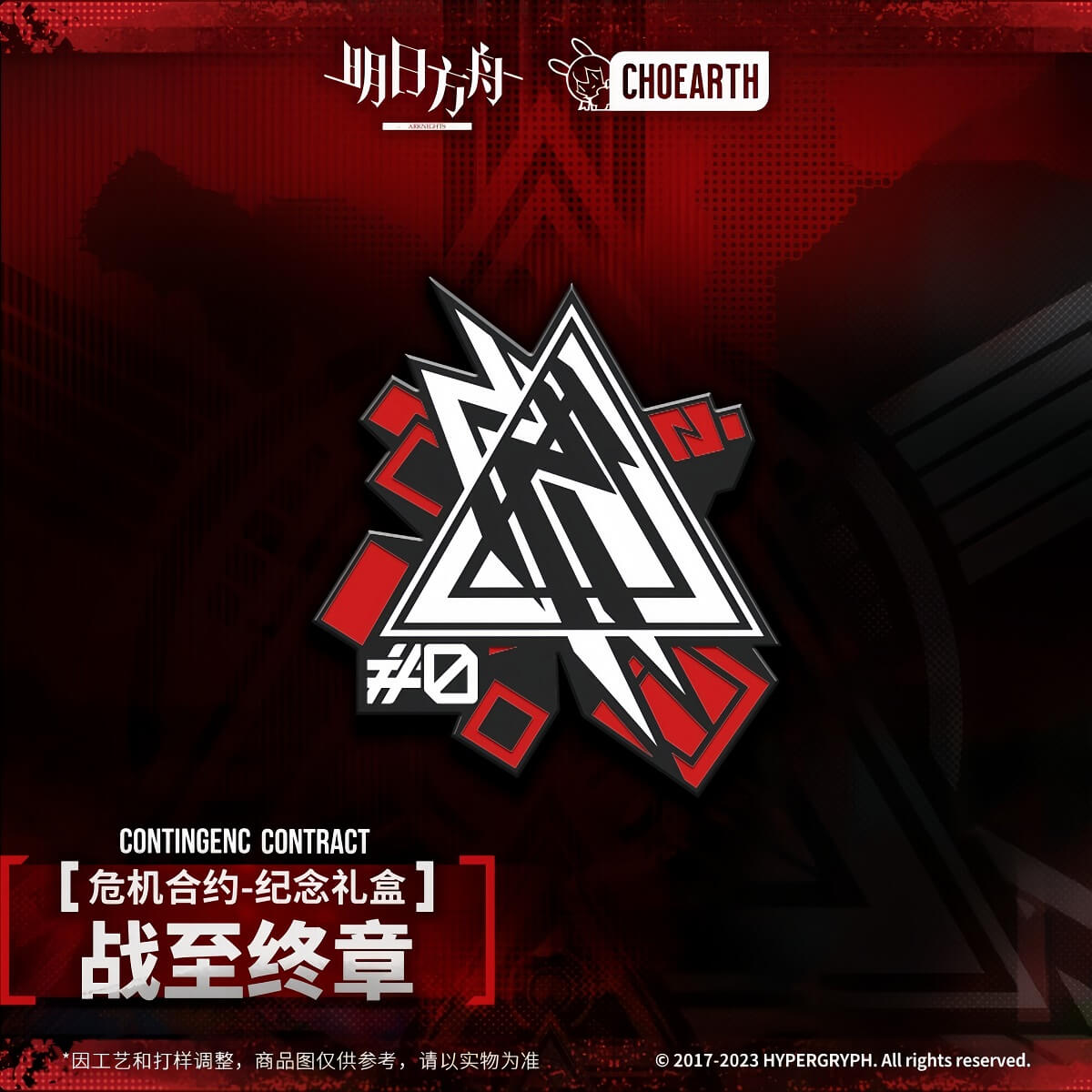 Arknights CONTINGENCY CONTRACT Commemorative Gift Box