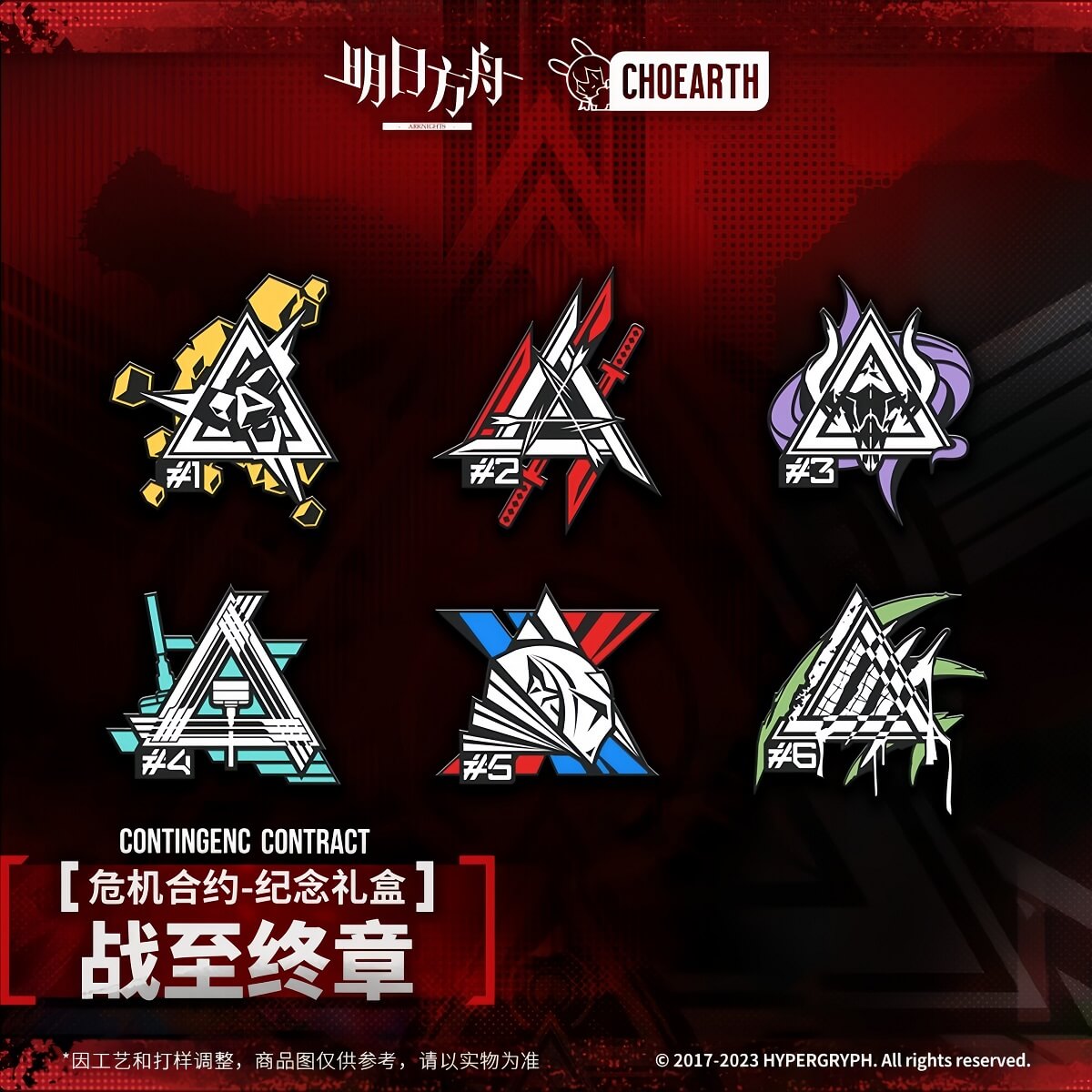 Arknights CONTINGENCY CONTRACT Commemorative Gift Box