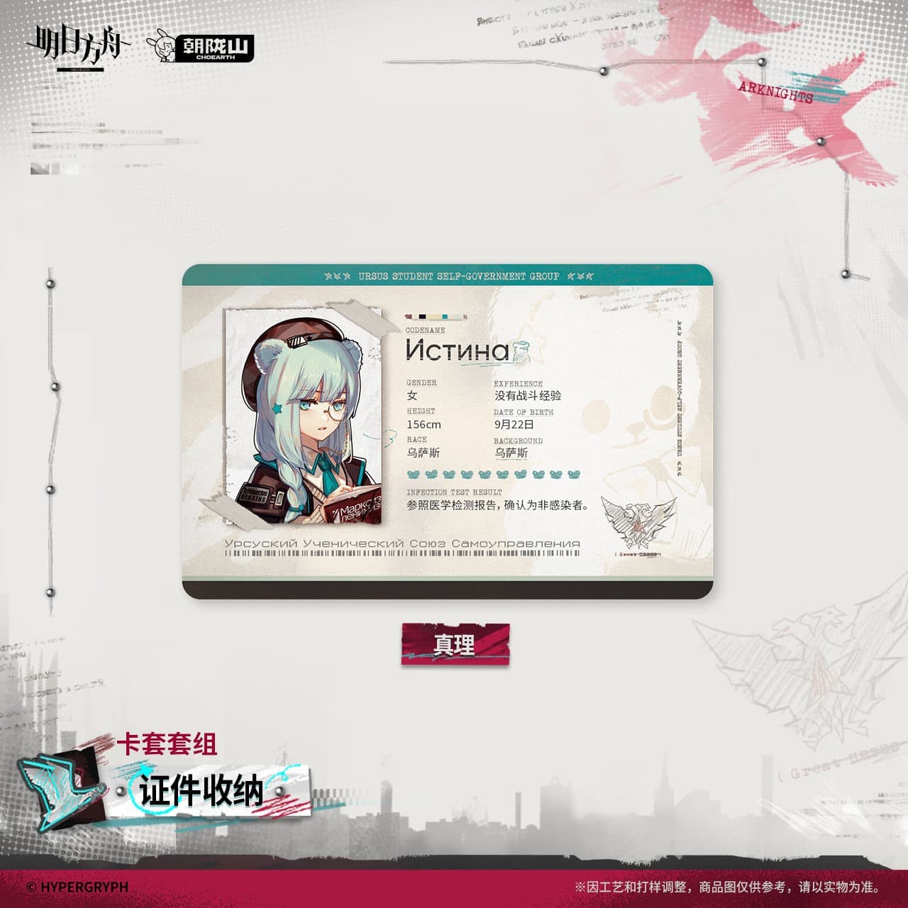 Arknights Card Sleeve Set - Document Storage