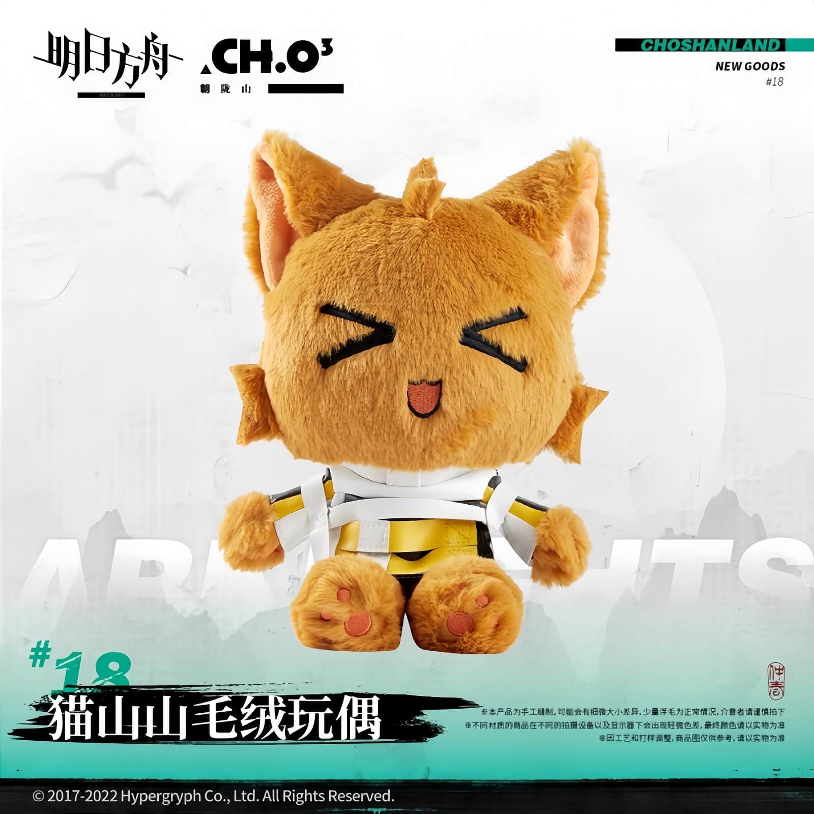 A Cute Arknights Ceobe Maoshanshan Plush Doll