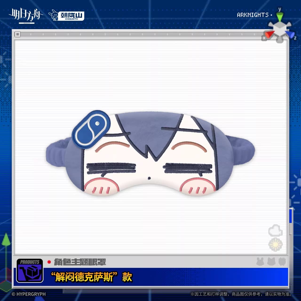Arknights Character-Themed Eye Masks April Fool's Day Series