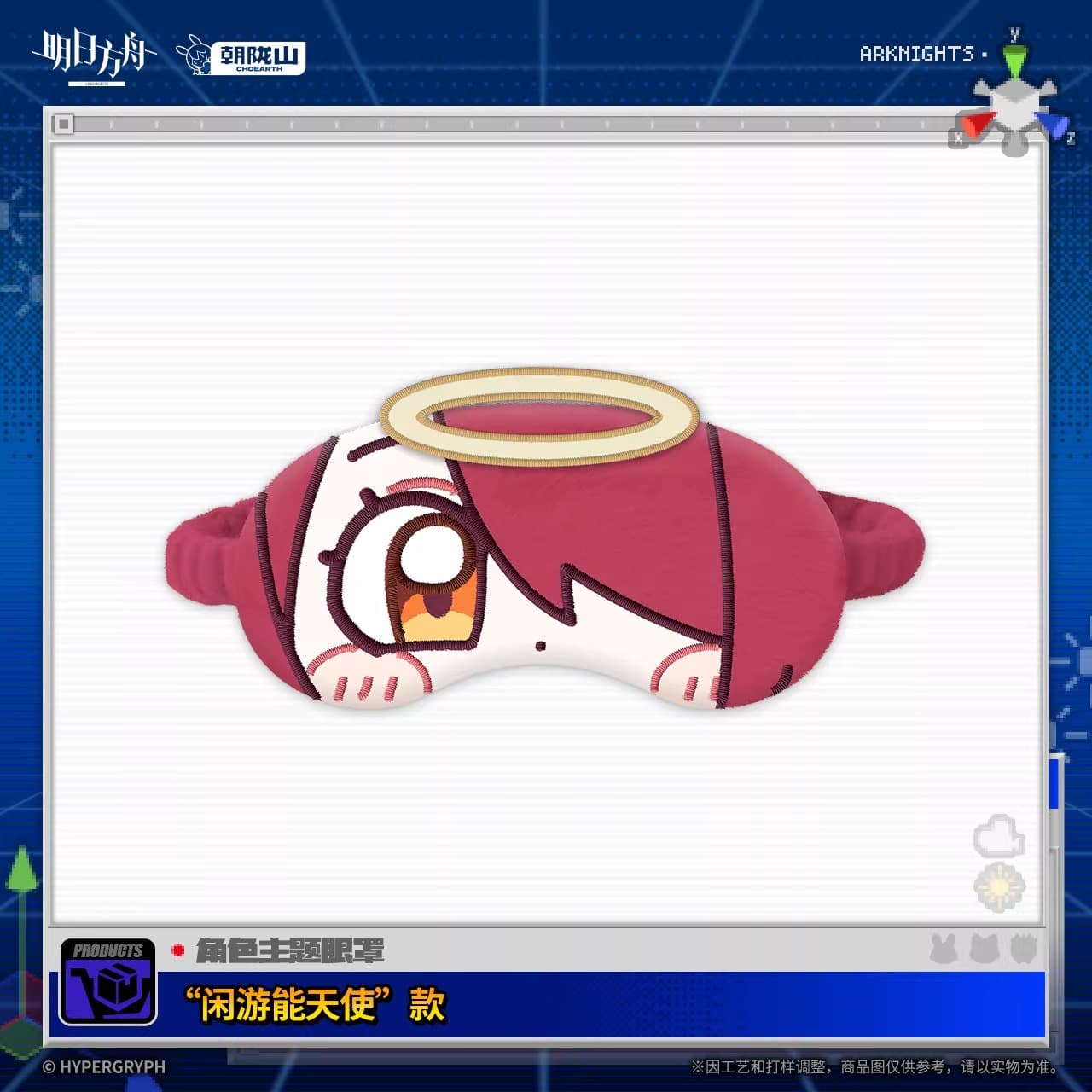 Arknights Character-Themed Eye Masks April Fool's Day Series