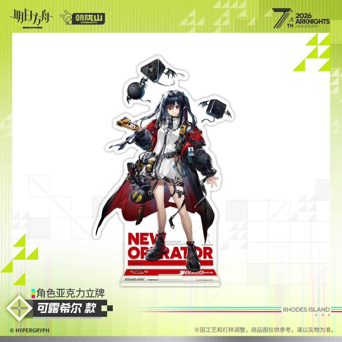 Arknights Character Acrylic Standee - Kal'tsit·Esperanta / Closure / ВИЙ