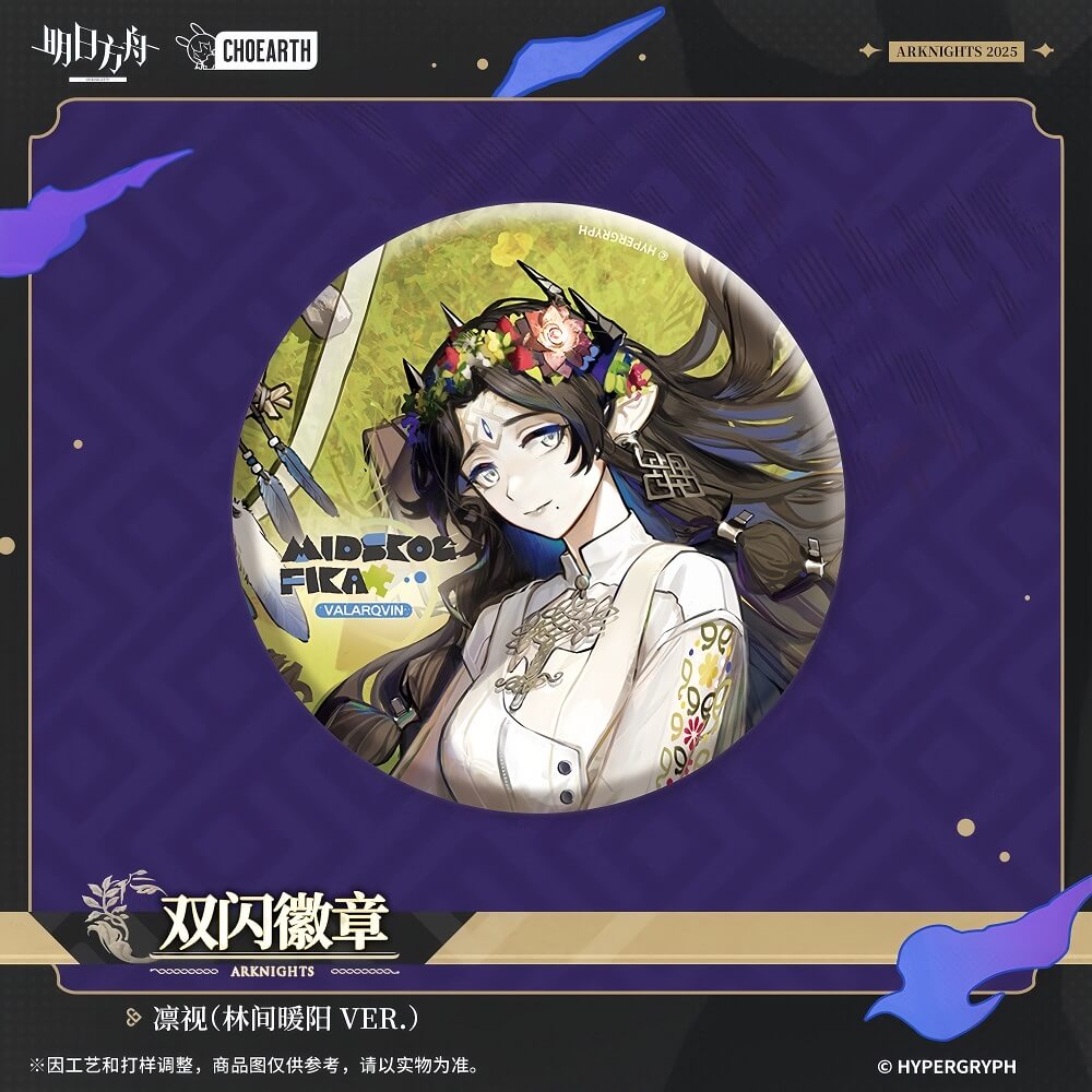 Arknights Character Badge-Nymph Valarqvin Dur-nar Sesa Wanqing