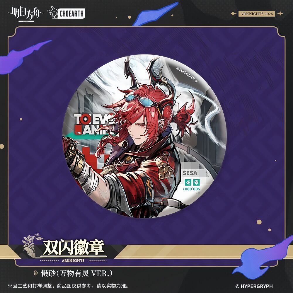 Arknights Character Badge-Nymph Valarqvin Dur-nar Sesa Wanqing