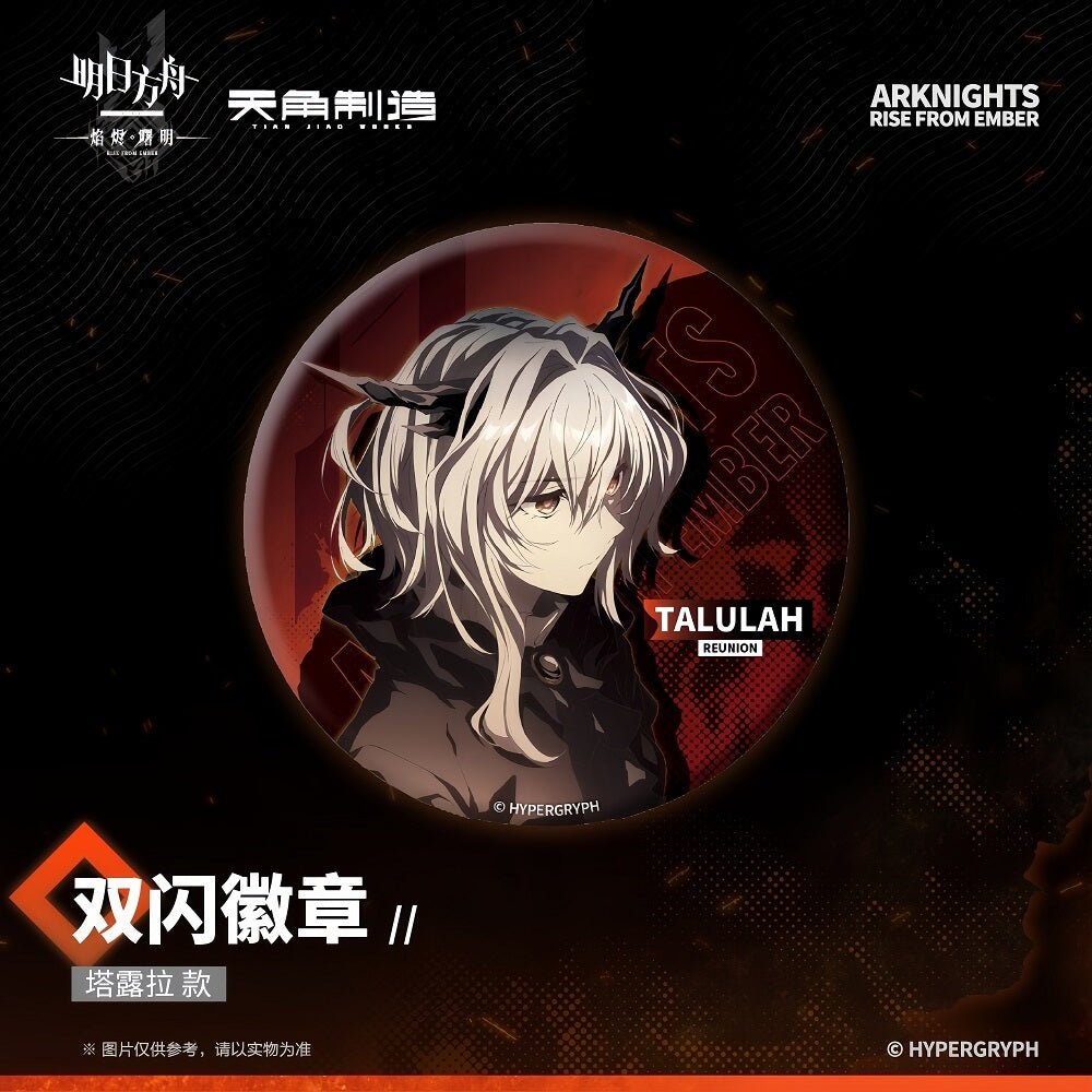 Arknights Character Badge - PRELUDE TO DAWN Flame