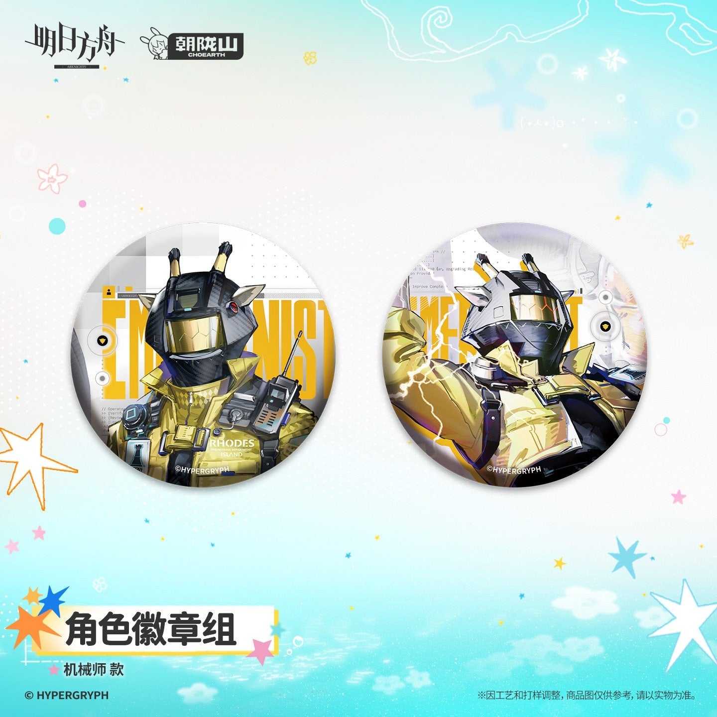 Arknights Character Badge Set - Angelina the Mellow Wish Thumpy Mechanist