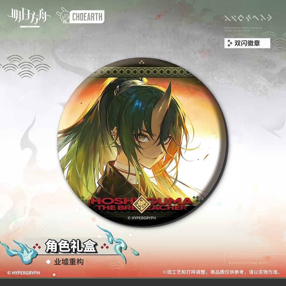 Arknights Character Gift Box-Hoshiguma the Breacher