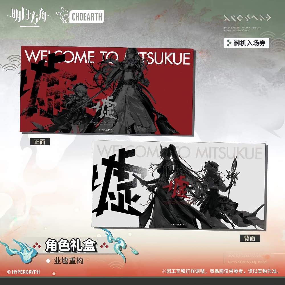 Arknights Character Gift Box-Hoshiguma the Breacher