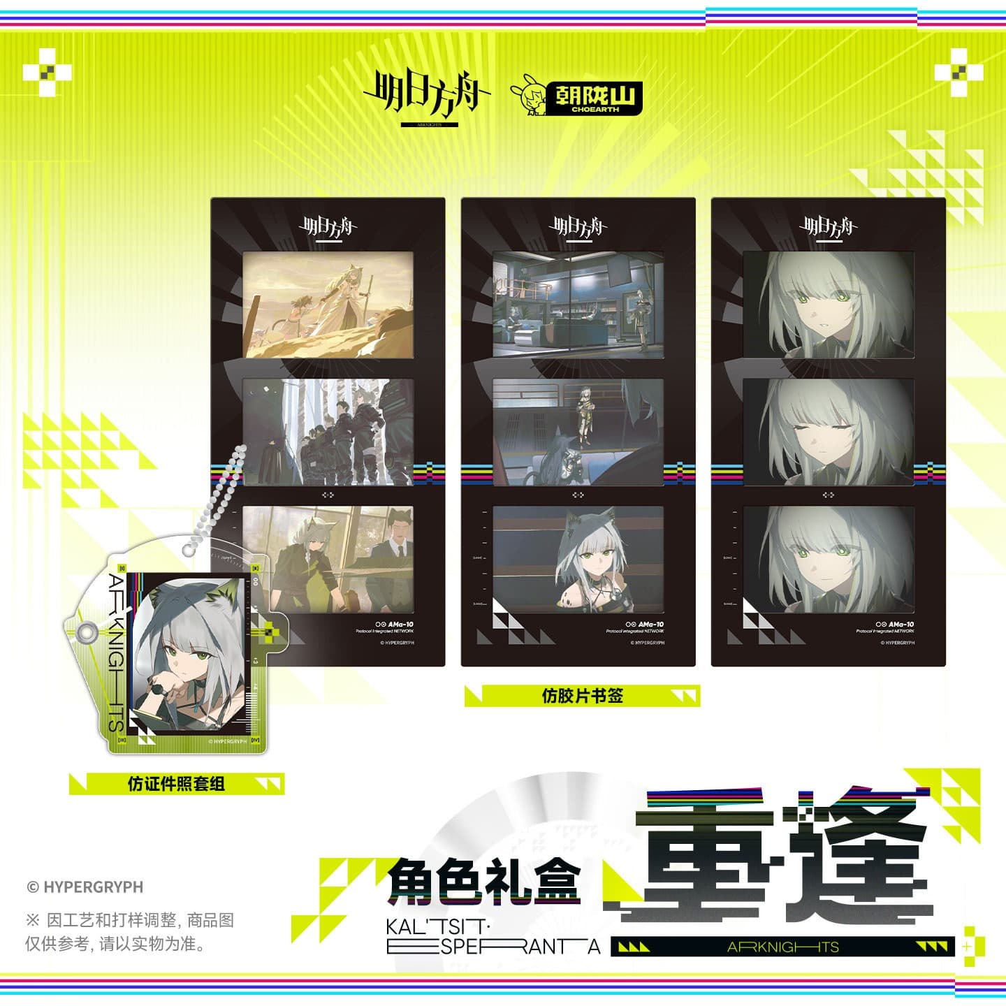 Arknights Character Gift Box - Reunion