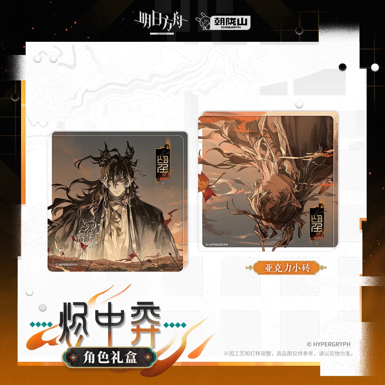 Arknights Character Gift Box - Wang