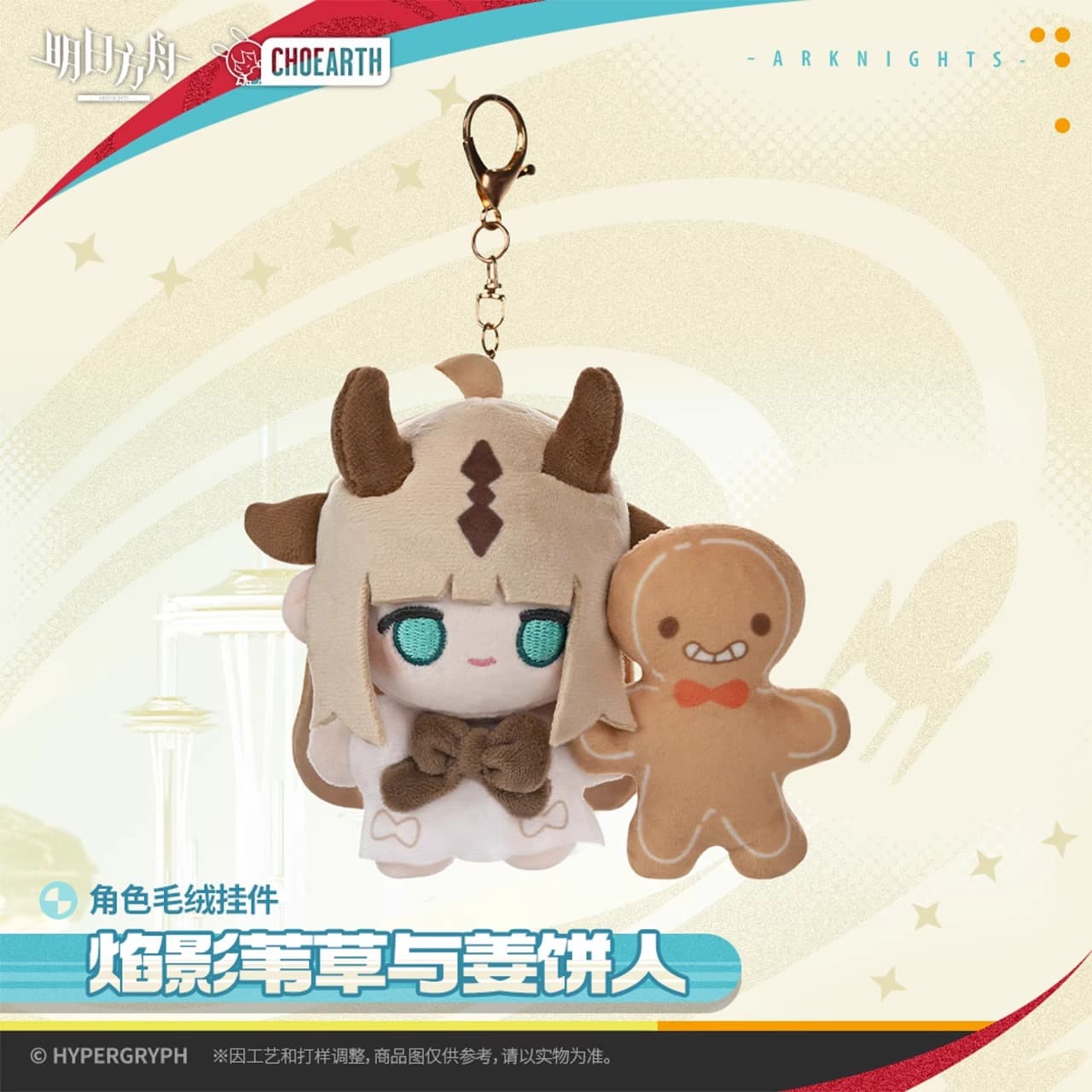 Arknights Character Plush Pendant - Reed The Flame Shadow and the Gingerbread Man