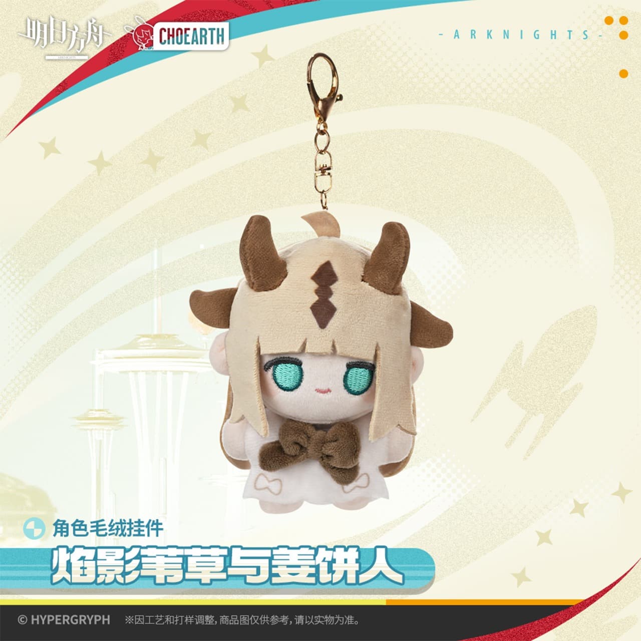 Arknights Character Plush Pendant - Reed The Flame Shadow and the Gingerbread Man