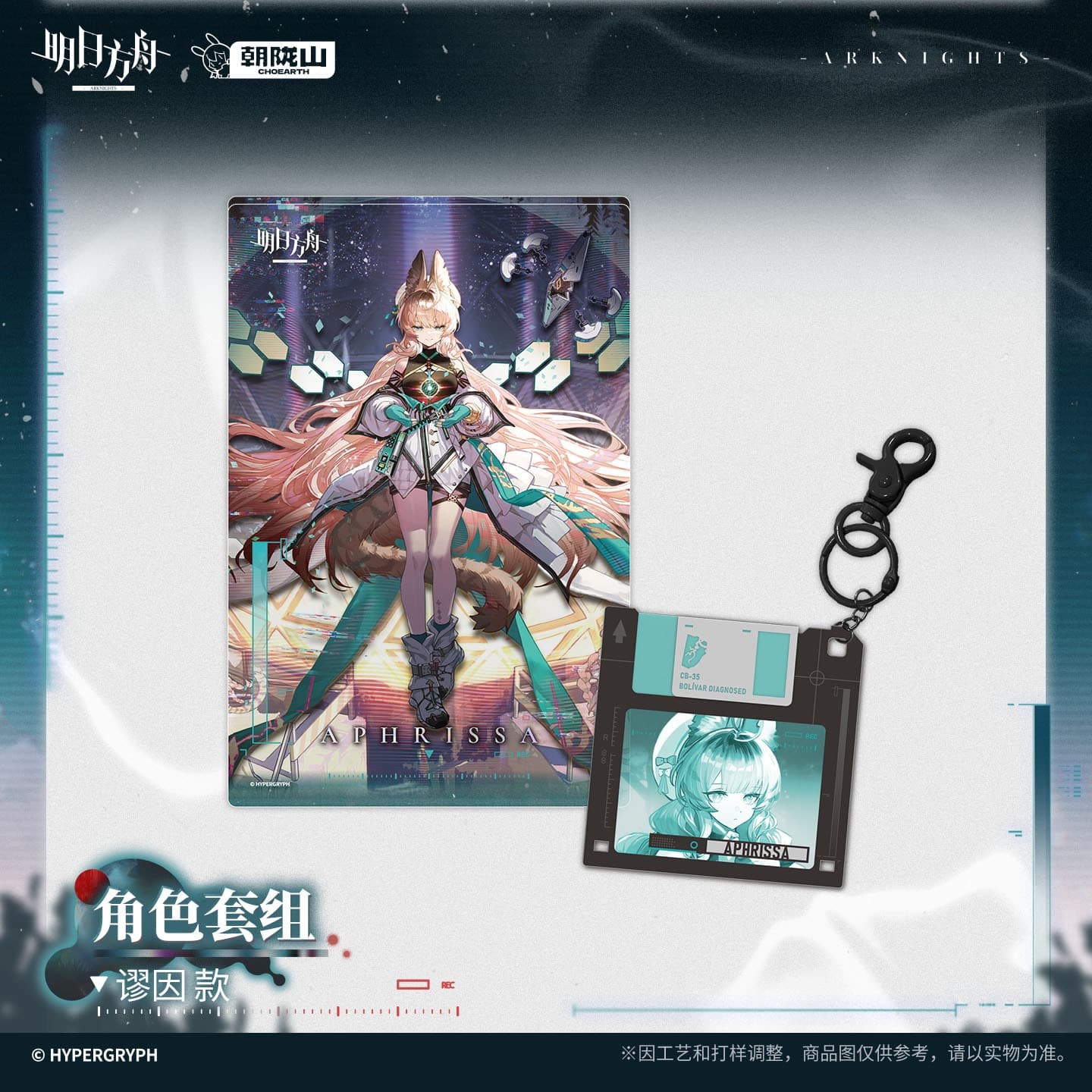 Arknights Character Set - Aphrissa