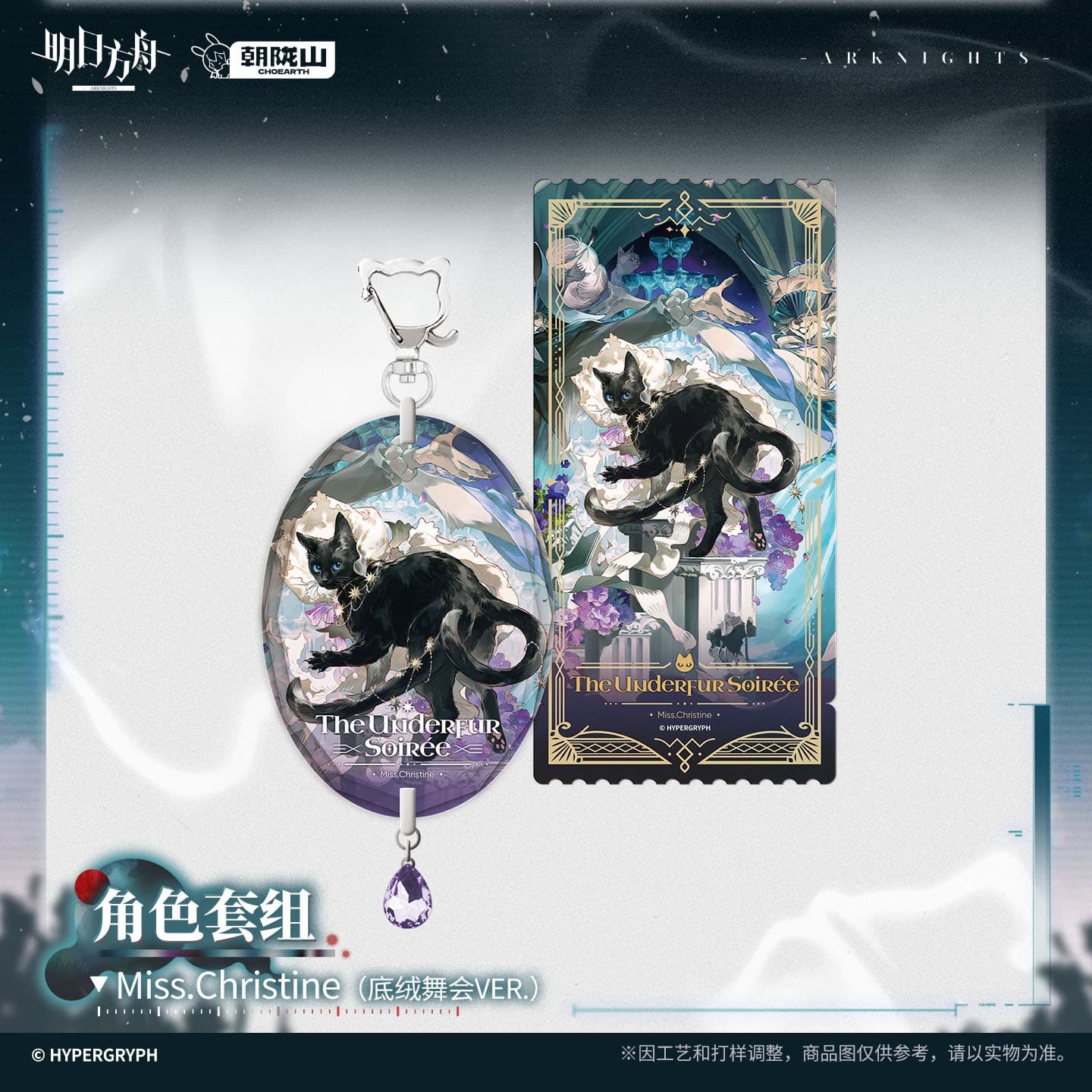 Arknights Character Set - Pramanix the Prerita Miss.Christine
