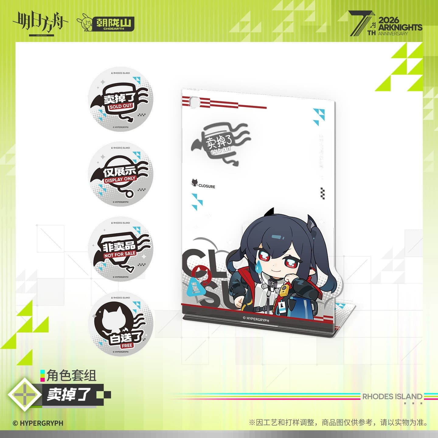 Arknights Character Set - Sold Out