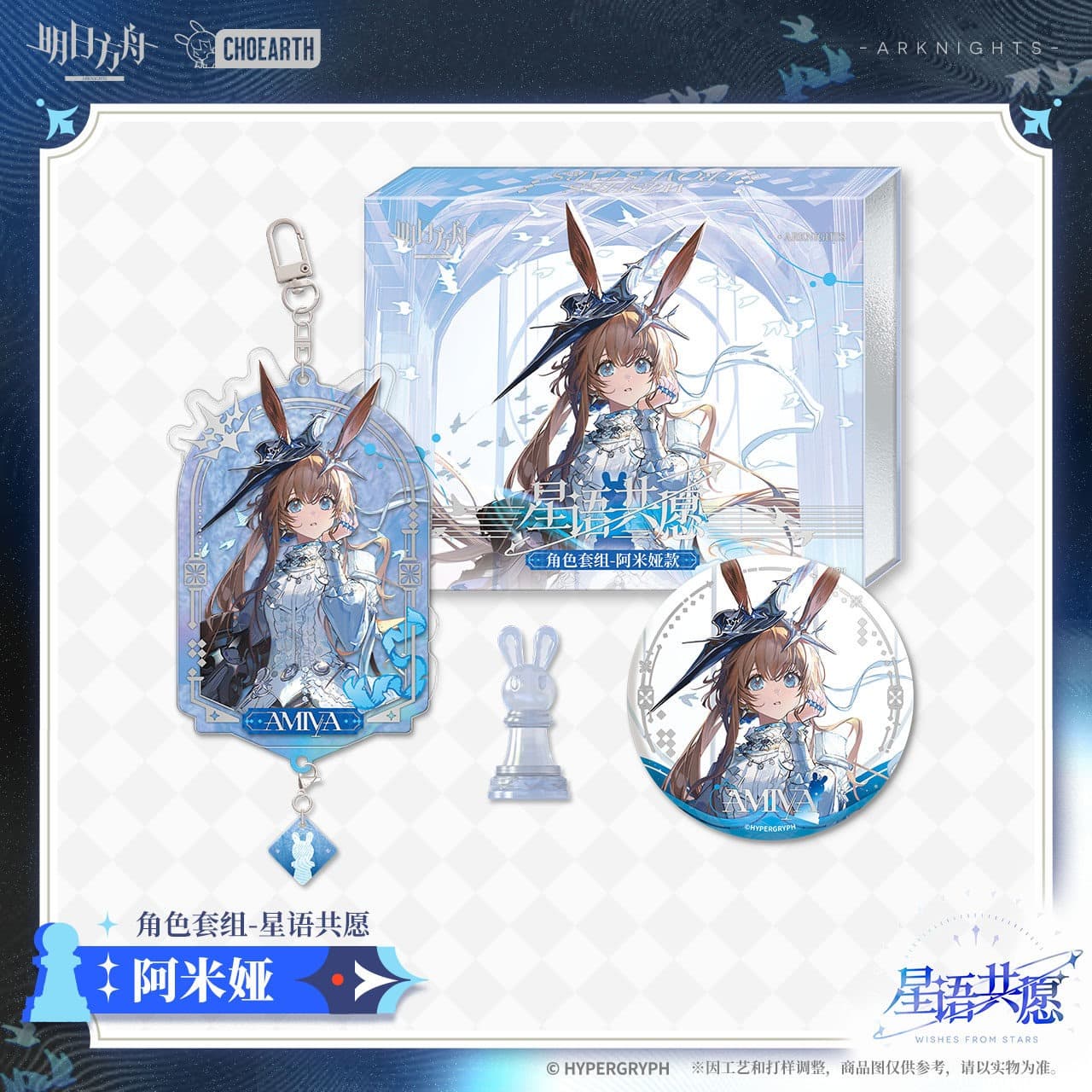Arknights Character Set Gift Box-Wishes From Stars