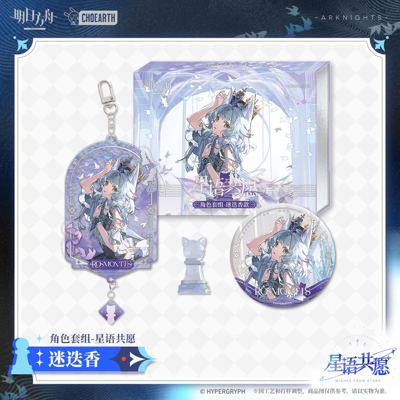 Arknights Character Set Gift Box-Wishes From Stars