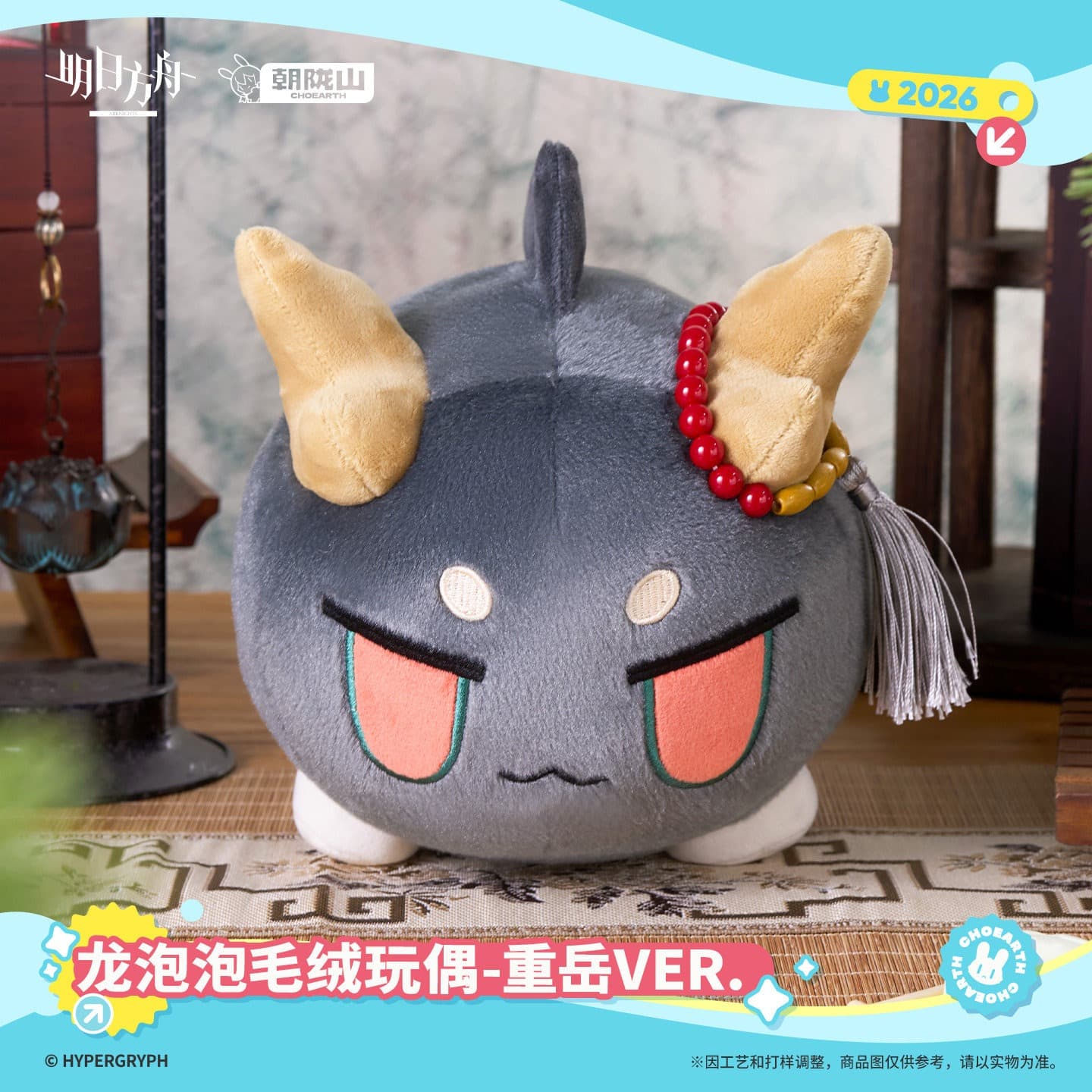 Arknights Chongyue Bean Doll