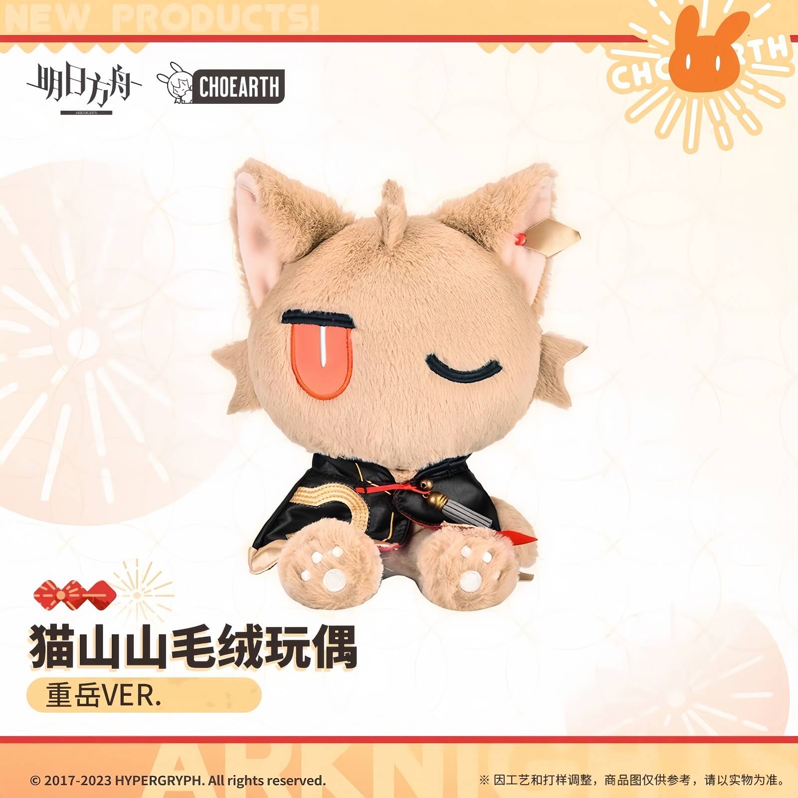 A Cute Arknights Chongyue Maoshanshan Plush Doll