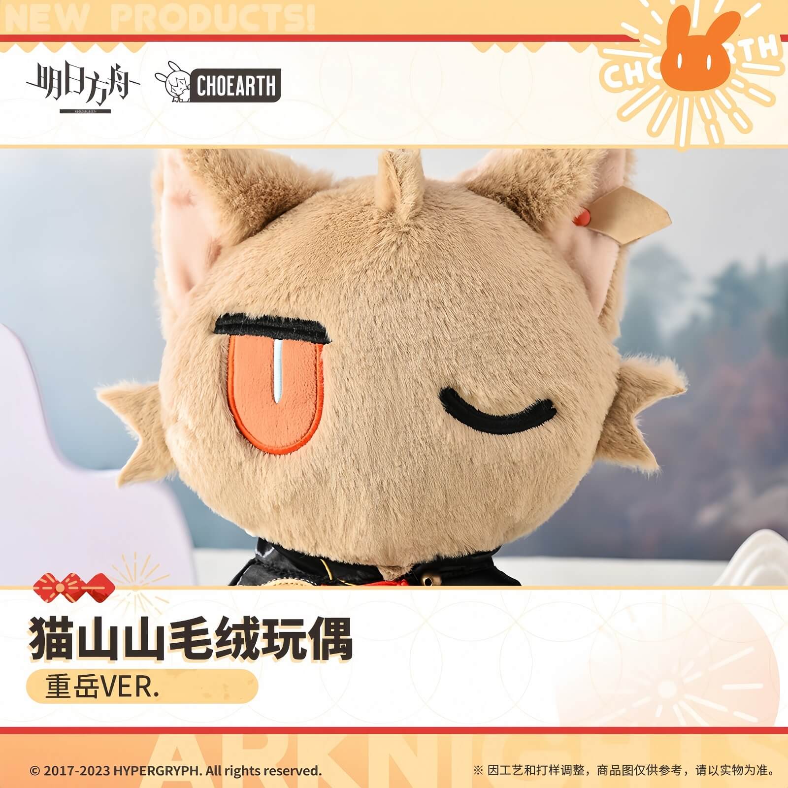 A Cute Arknights Chongyue Maoshanshan Plush Doll