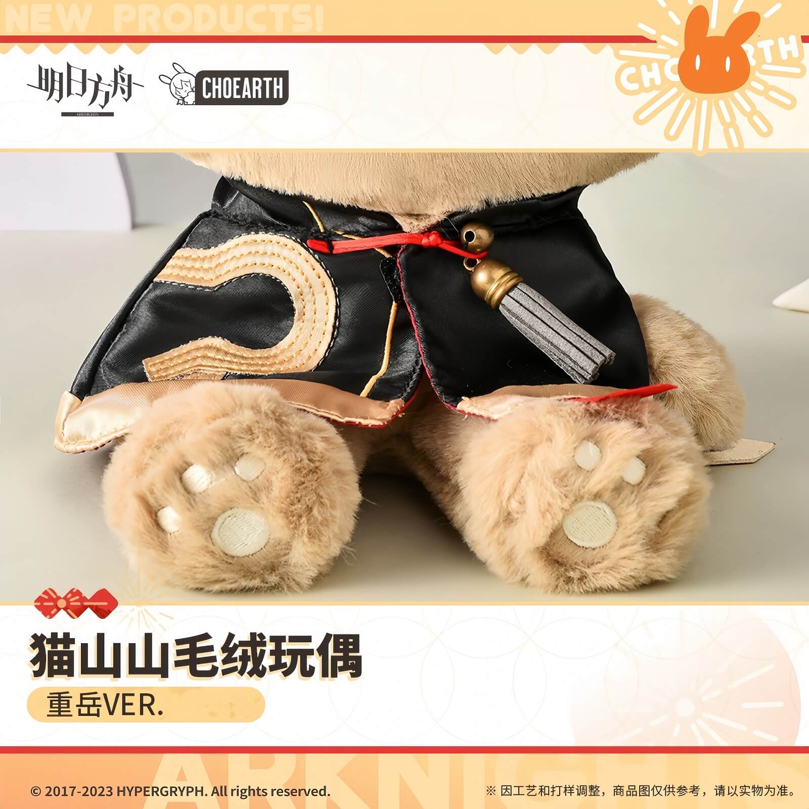 A Cute Arknights Chongyue Maoshanshan Plush Doll