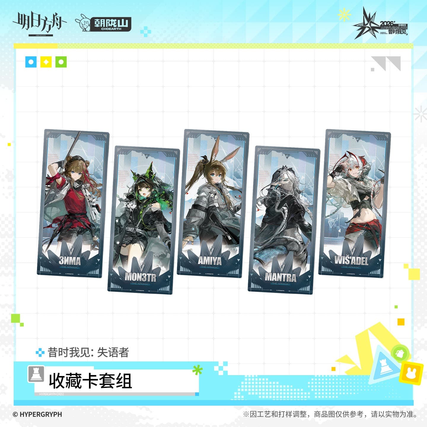 Arknights Collectible Card Sleeve Set - I Witnessed